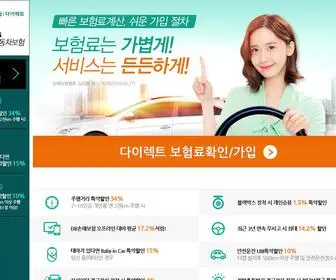 Dongbu-Directcar.com(동부화재 다이렉트의 새 이름) Screenshot