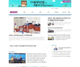 Dongbunews.co.kr(서울 강동송파구 지역신문) Screenshot
