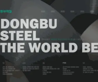 Dongbusteel.com(KG동부제철) Screenshot