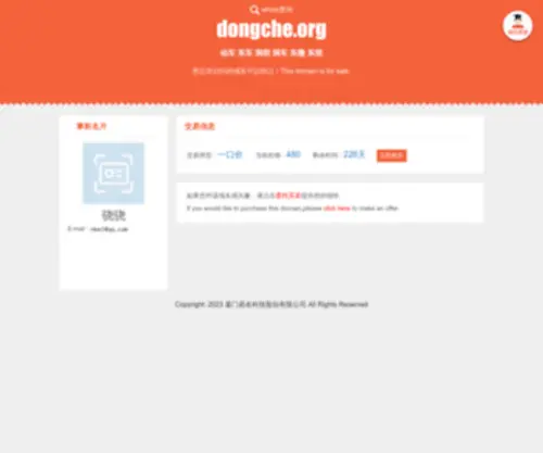 Dongche.org(dongche) Screenshot