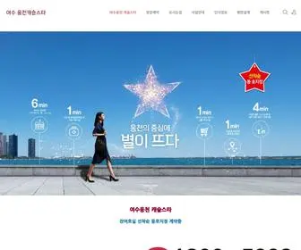 Dongdaegu-SH.co.kr(여수웅천 캐슬스타) Screenshot