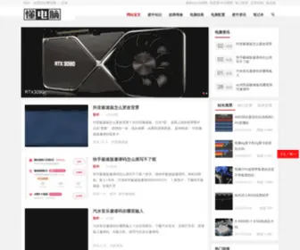 Dongdiannao.com(电脑配置) Screenshot