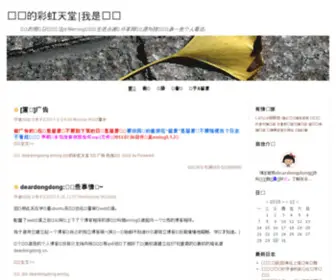 DongDong.im(东东的彩虹天堂) Screenshot