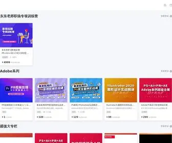 Dongdongketang.com(东东课堂) Screenshot