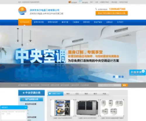 Dongfang77.com(中央空调) Screenshot