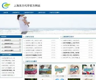 Dongfangyaofang.com(上海东方代孕网站) Screenshot