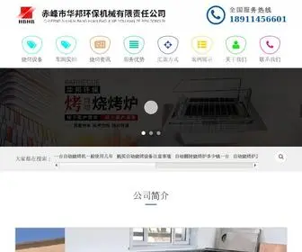 Dongfangzhongbang.com(赤峰市华邦环保机械有限责任公司生产的食品机械有) Screenshot