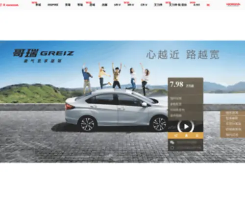 Dongfeng-Honda-Greiz.com(Dongfeng Honda Greiz) Screenshot