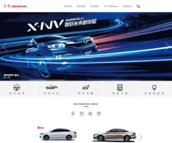 Dongfeng-Honda.com(东风Honda网站) Screenshot