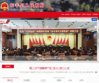 Dongfeng.gov.cn(中国梅花鹿之乡、中国农民画之乡) Screenshot