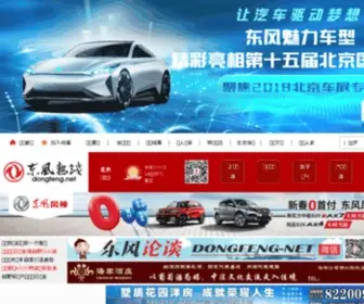 Dongfeng.net(东风热线) Screenshot