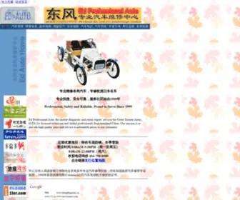 Dongfengauto.ca(东风专业汽车维修中心) Screenshot