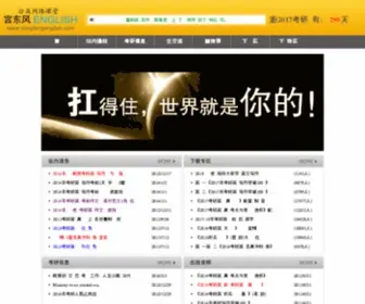 Dongfengenglish.com(Dongfengenglish) Screenshot