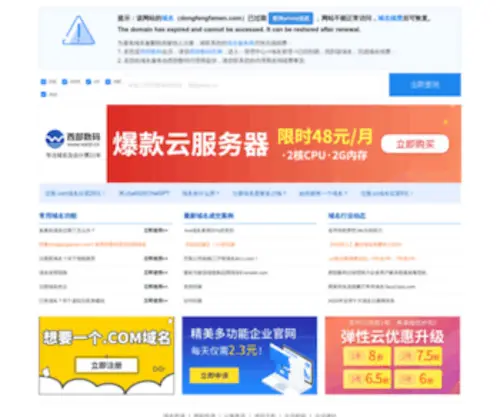 Dongfengfamen.com(上海东风泵阀厂) Screenshot