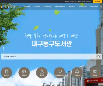 Donggu-Lib.kr(대구동구도서관) Screenshot