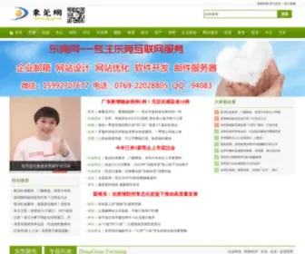 Dongguan.net.cn(东莞网站公司) Screenshot