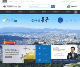 Donggu.go.kr(대전광역시) Screenshot
