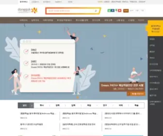 Dongguk.edu(동국대) Screenshot