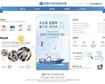 Donghaegu-Suhyup.com(동해구기선저인망수협) Screenshot