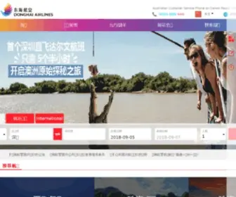 Donghaiair.cn(东海航空有限公司) Screenshot