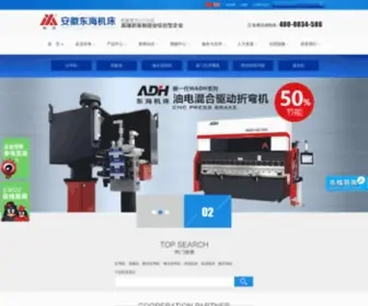 Donghaimt.com(安徽东海机床制造有限公司) Screenshot