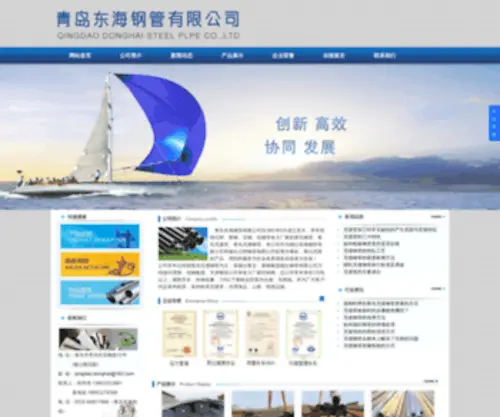 Donghaisteelpipe.com(青岛东海钢管有限公司) Screenshot