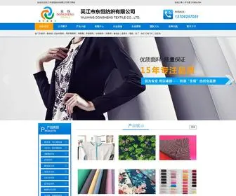 Donghengtex.com.cn(吴江市东恒纺织有限公司) Screenshot