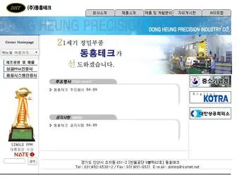 Dongheungtec.co.kr(Dongheungtec) Screenshot