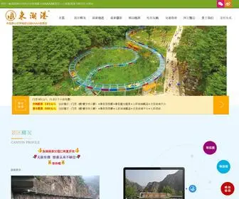 Donghugang.com(北京十渡东湖港风景区旅游网) Screenshot