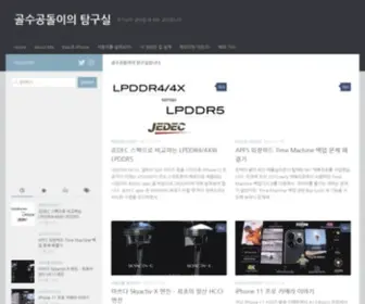 Donghyun53.net(골수공돌이의 탐구실) Screenshot