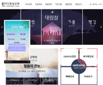 Dongilch.com(그리스도안에서 하나되어 세상의 소망이되는 교회) Screenshot