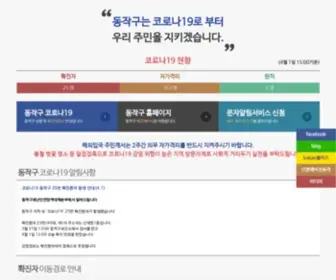 Dongjak.go.kr(동작구청) Screenshot