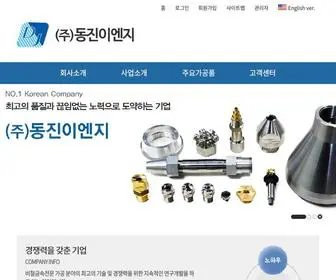 Dongjineng.com(철강부품) Screenshot