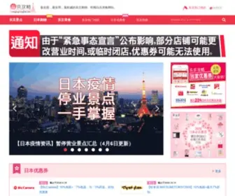 Dongjinggonglue.com(东京攻略) Screenshot