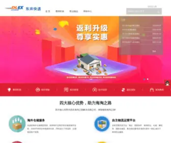 Donglaiex.com(东来快递) Screenshot