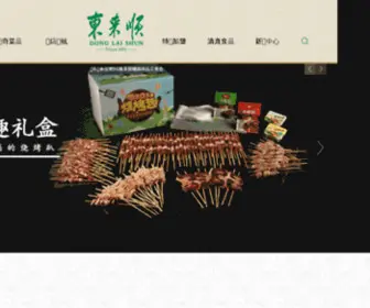 Donglaishun.com(东来顺网站) Screenshot