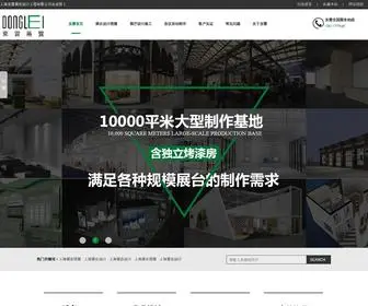 Donglei-Expo.com(上海东雷展览公司) Screenshot