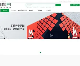 Donglei1.com(上海展台搭建公司) Screenshot