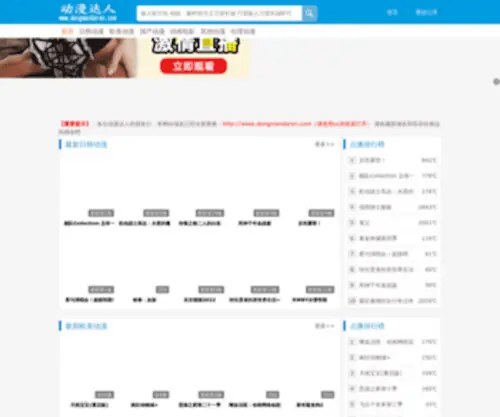 Dongmandaren.com(斗罗大陆动漫) Screenshot
