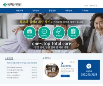 Dongmasan.co.kr(동마산병원) Screenshot