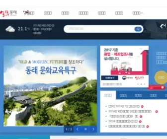 Dongnae.go.kr(동래구청) Screenshot