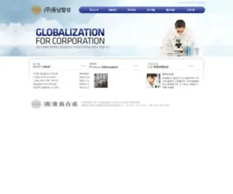 Dongnamchem.com(동남합성) Screenshot