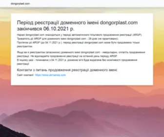 Dongorplast.com(亿博电竞体育) Screenshot