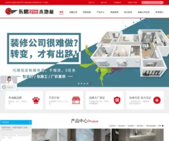 Dongpengfloor.net(东鹏木地板网站) Screenshot