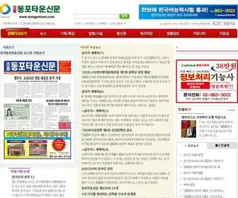 Dongpotown.com(동포타운신문) Screenshot