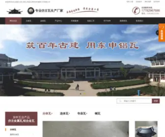 Dongshen8.com(仿古金属瓦) Screenshot
