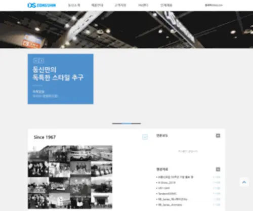 Dongshin.net(▒동신유압) Screenshot