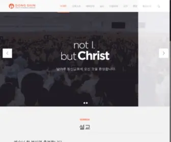 Dongshinchurch.com(BePolitics) Screenshot