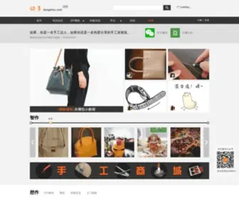 Dongshou.com(动手网) Screenshot