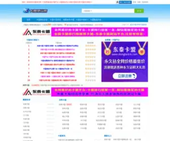 Dongtaikm.com(东泰卡盟刷钻平台网) Screenshot